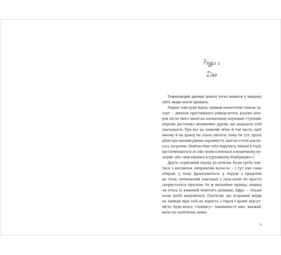 Між друзями й коханцями - Фото 3