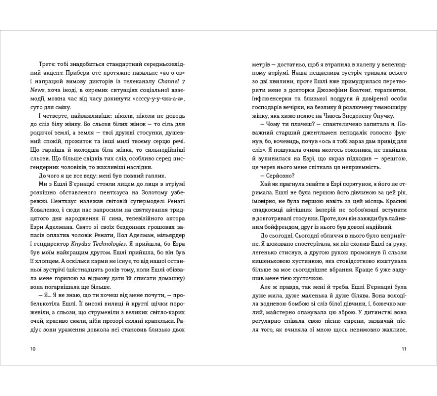 Між друзями й коханцями - Фото 4