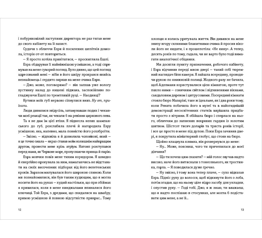 Між друзями й коханцями - Фото 5