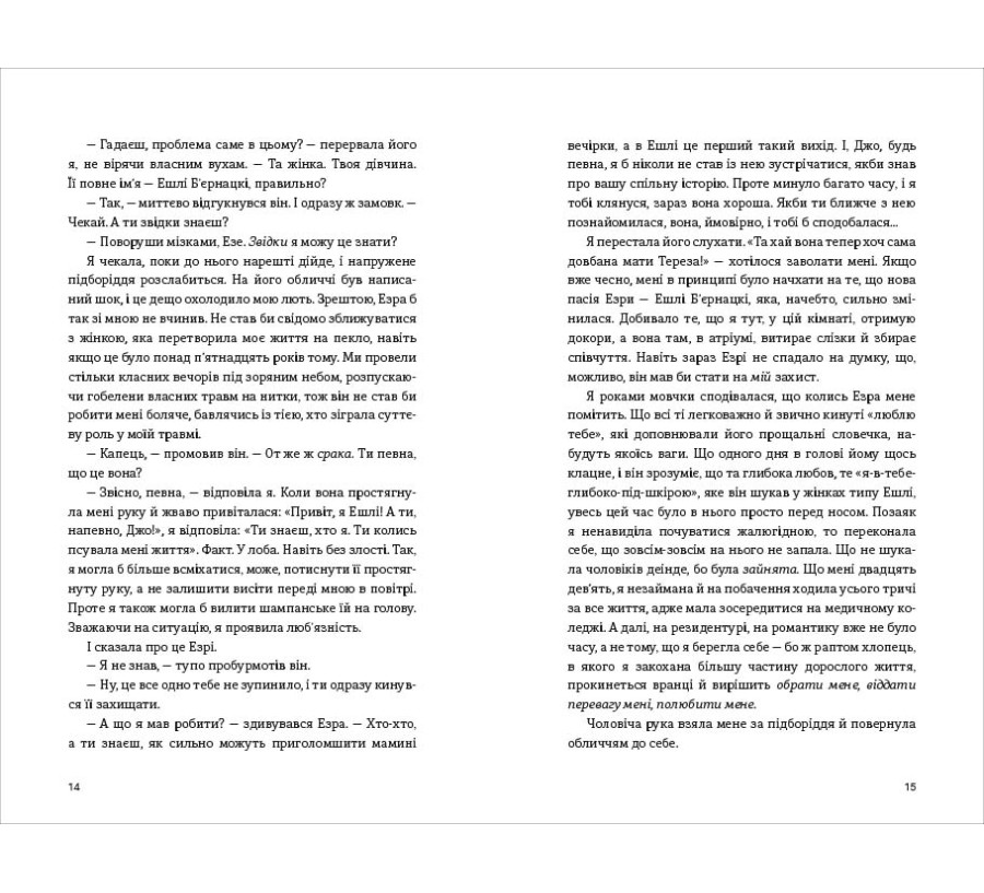 Між друзями й коханцями - Фото 6