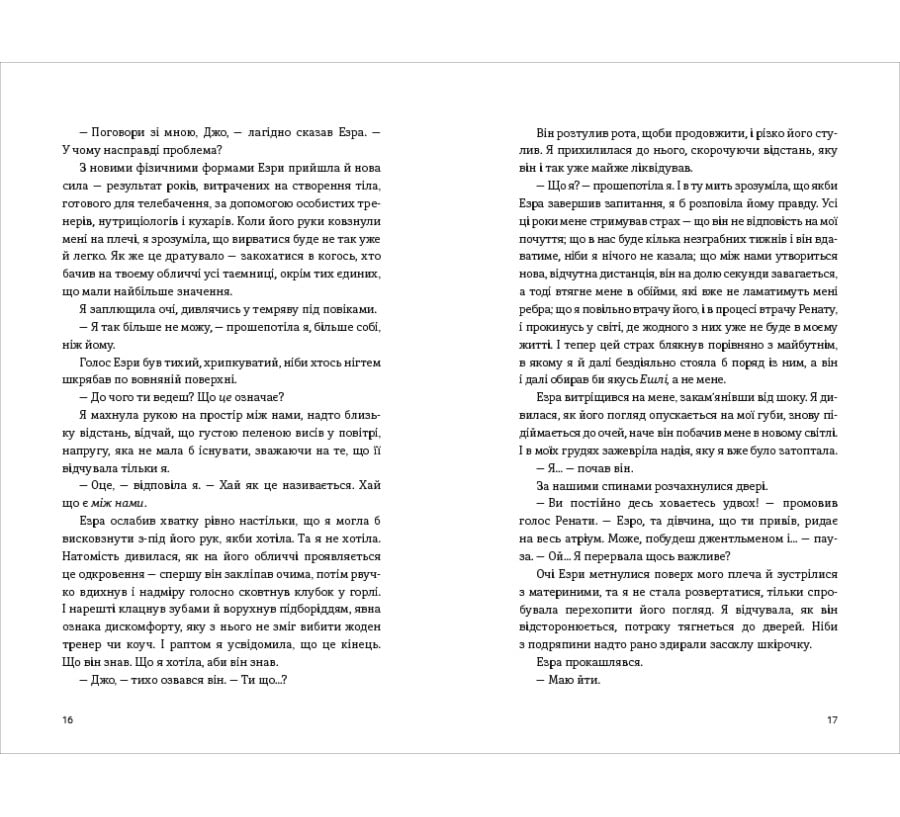 Між друзями й коханцями - Фото 7