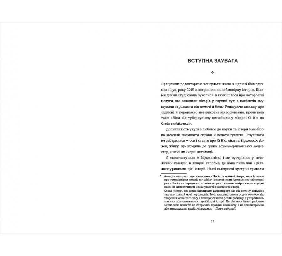 Чорні янголиці. Маловідома історія про медсестер, які допомогли вилікувати туберкульоз - Фото 5