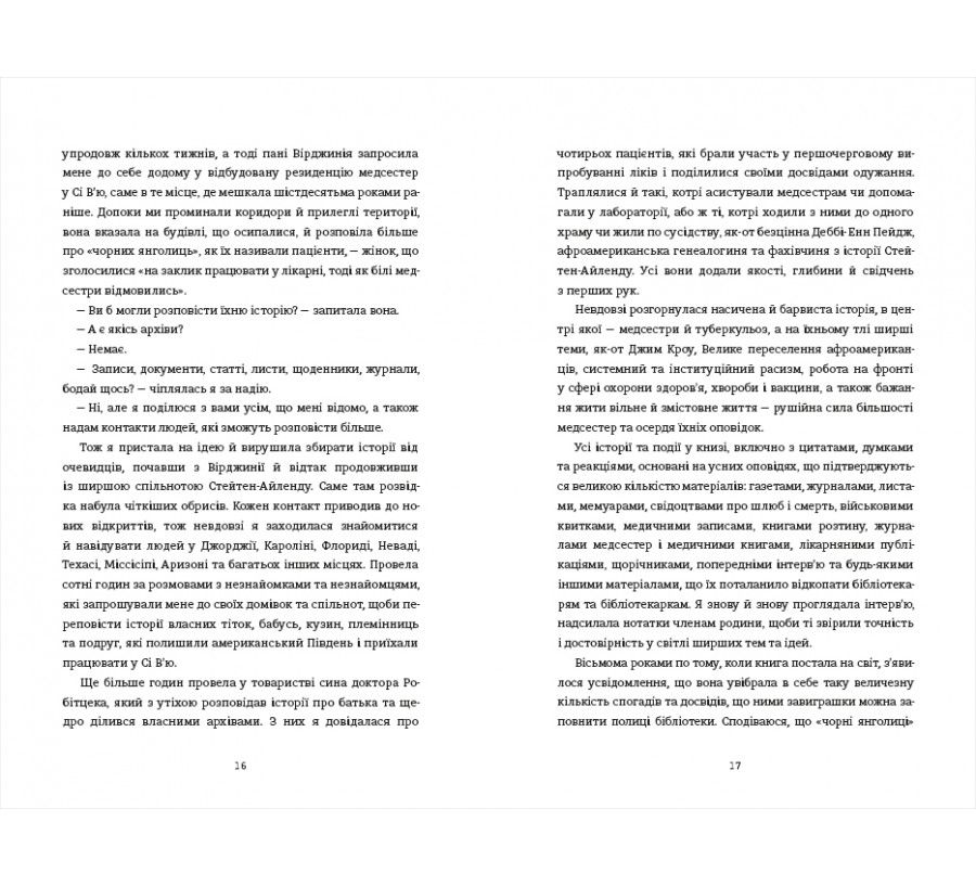 Чорні янголиці. Маловідома історія про медсестер, які допомогли вилікувати туберкульоз - Фото 6