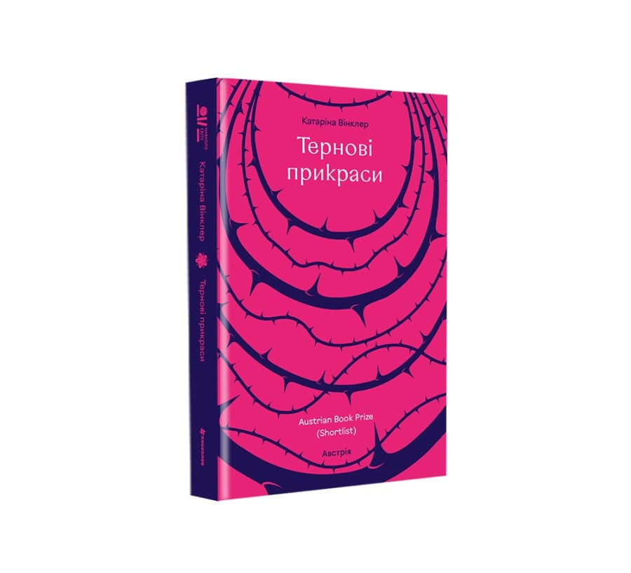 Тернові прикраси - Фото 2