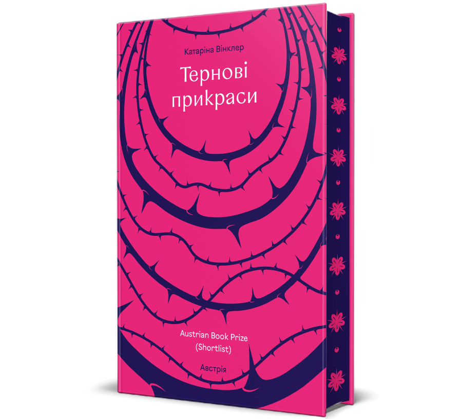 Тернові прикраси