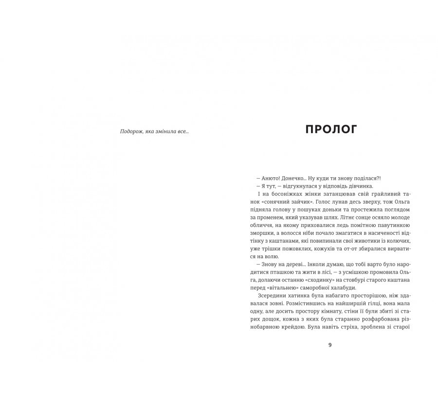 Відпустка наосліп - Фото 3