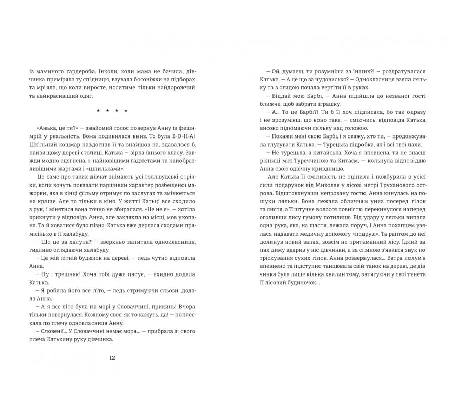 Відпустка наосліп - Фото 5