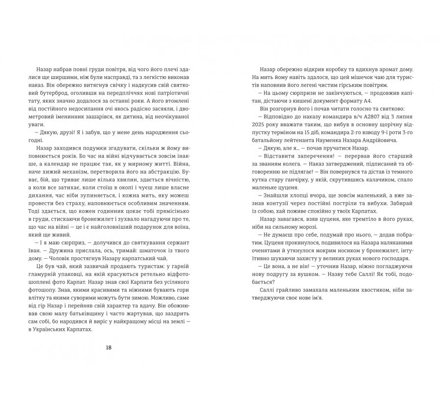 Відпустка наосліп - Фото 8