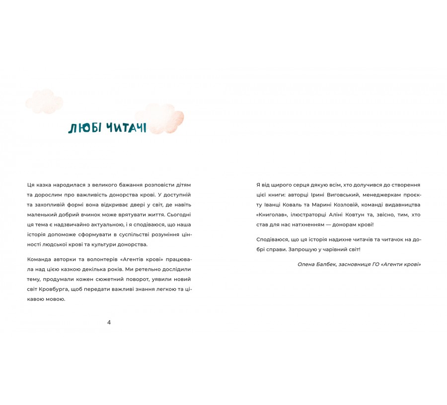 Пригоди в Кровбурзі - Фото 3