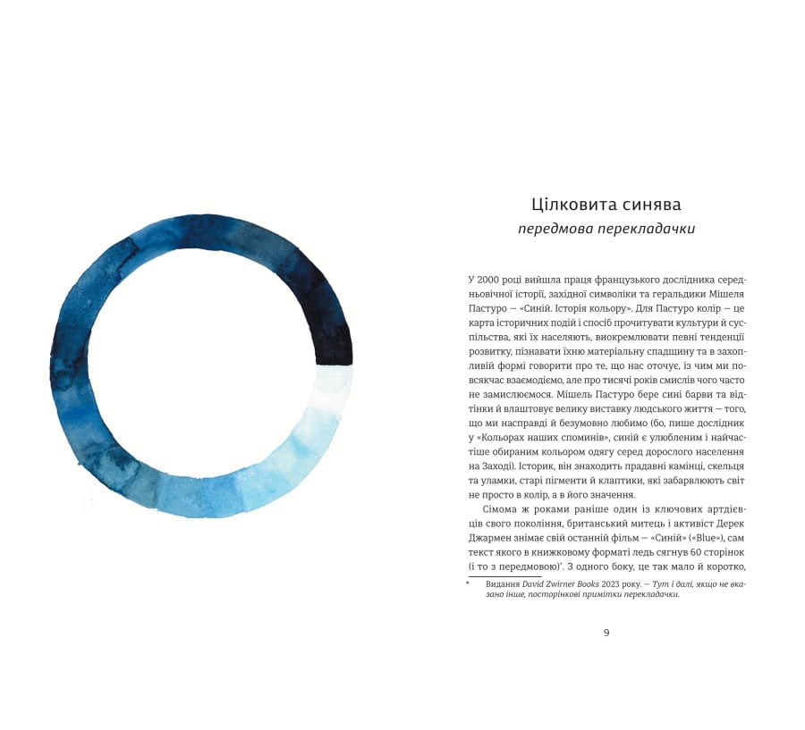Синява - Фото 4