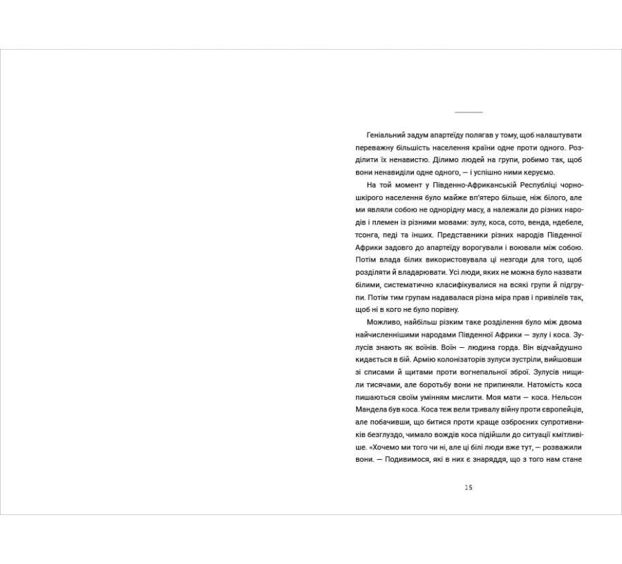 Злочинно народжений - Фото 4