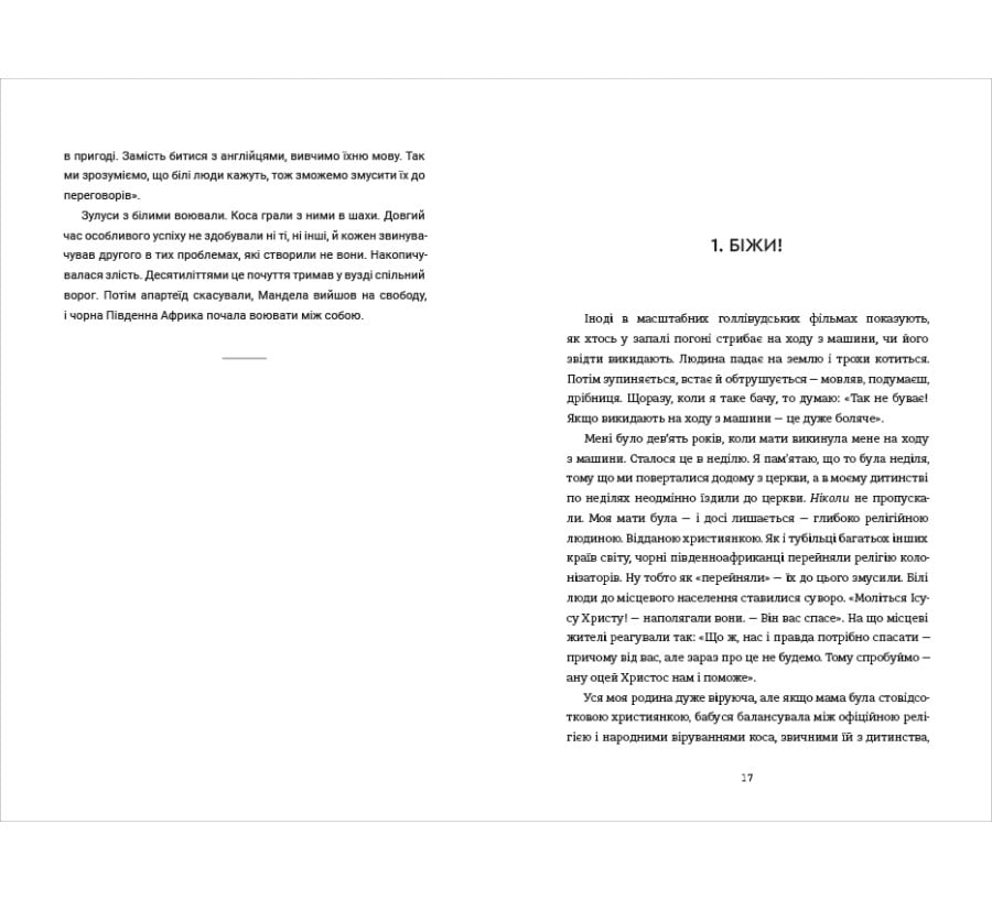 Злочинно народжений - Фото 5