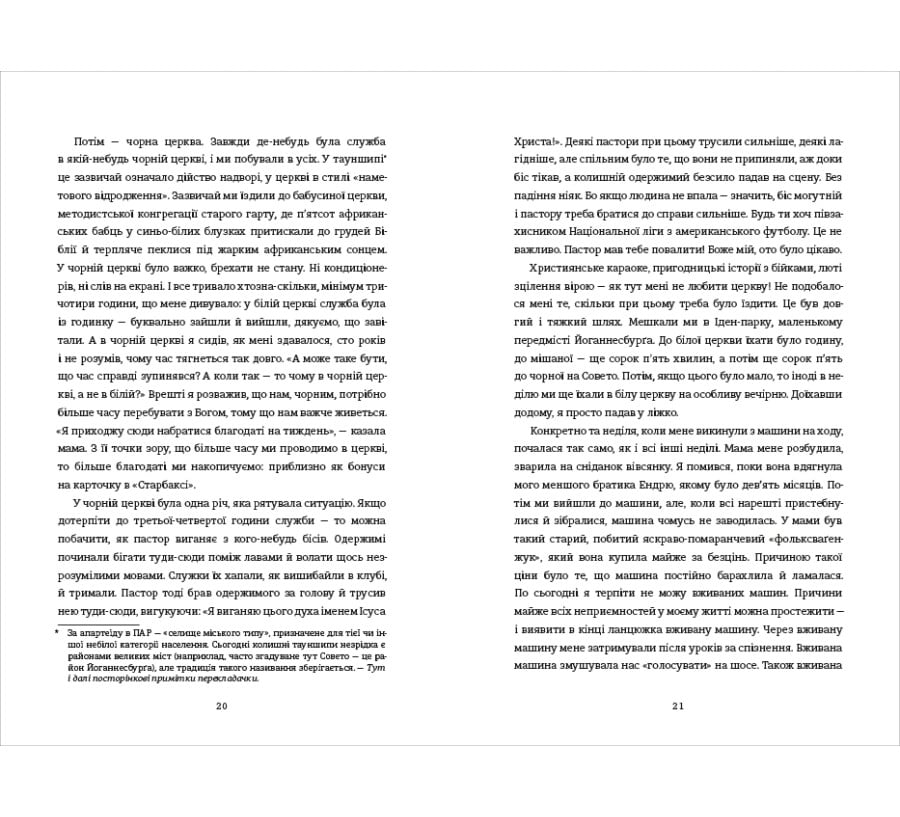 Злочинно народжений - Фото 6