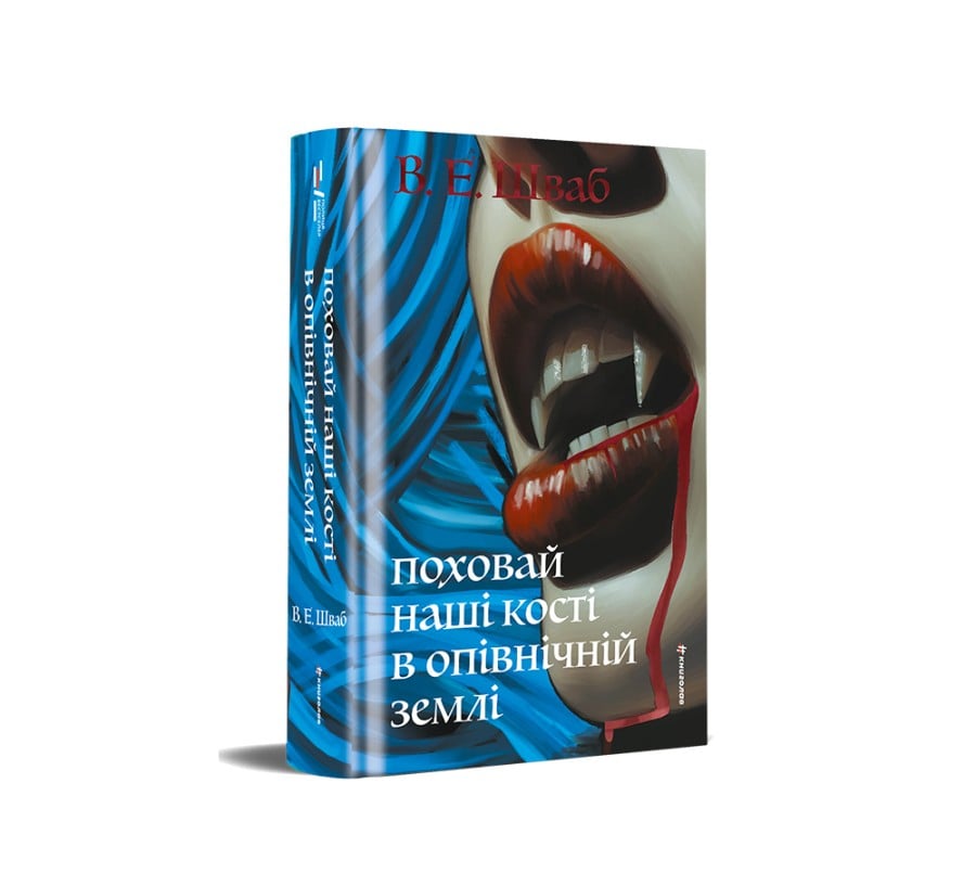 Поховай наші кості в опівнічній землі - Фото 3