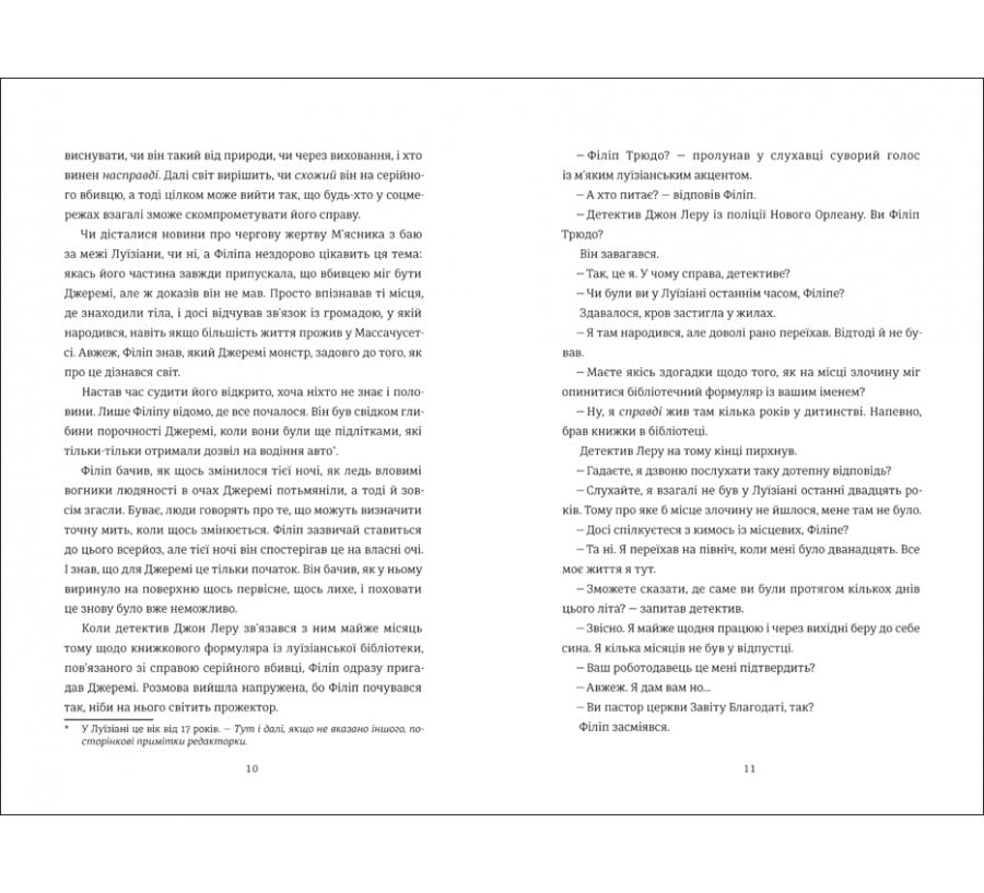 Гра тесака - Фото 4