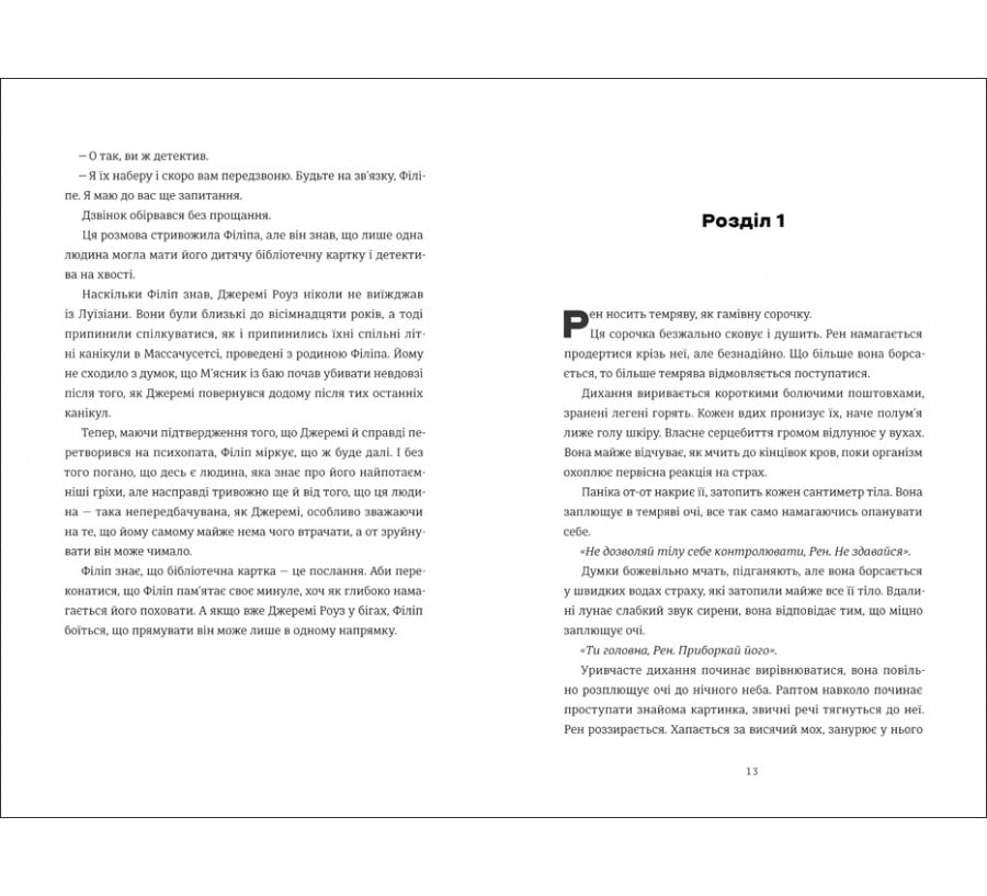 Гра тесака - Фото 5