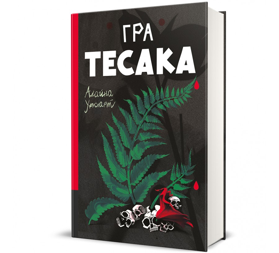 Гра тесака - Фото 1