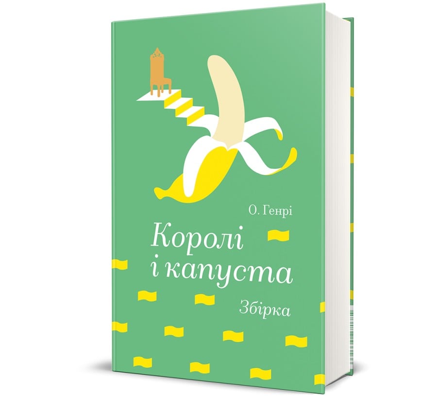 Королі і капуста - Фото 1