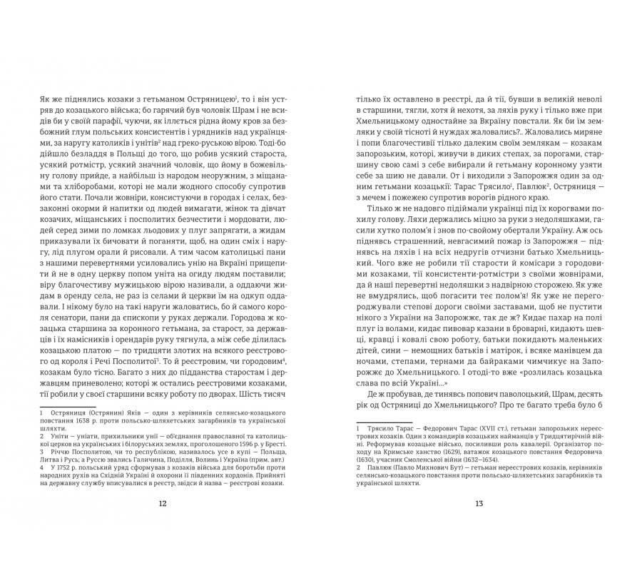 Чорна рада. Хроніка 1663 року - Фото 5