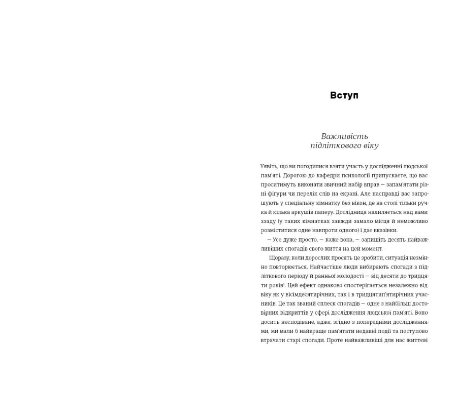 Дорослішання. Як підлітковий вік формує нас - Фото 3
