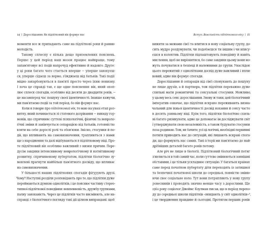 Дорослішання. Як підлітковий вік формує нас - Фото 4