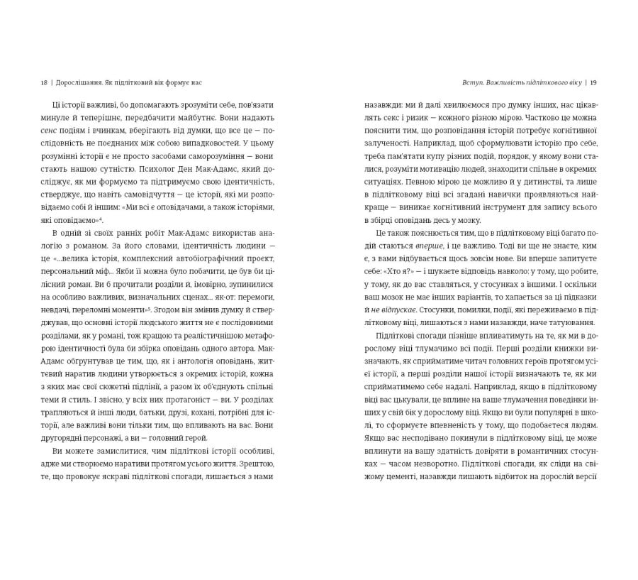 Дорослішання. Як підлітковий вік формує нас - Фото 6