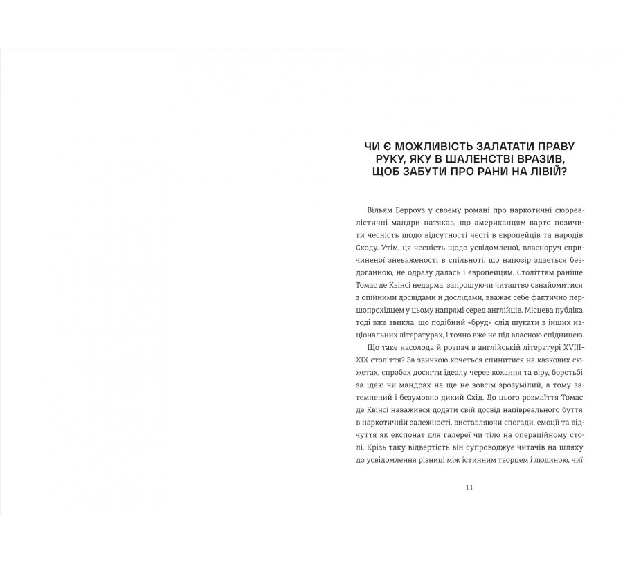 Сповідання англійського опієжерця. Suspiria de Profundis - Фото 4