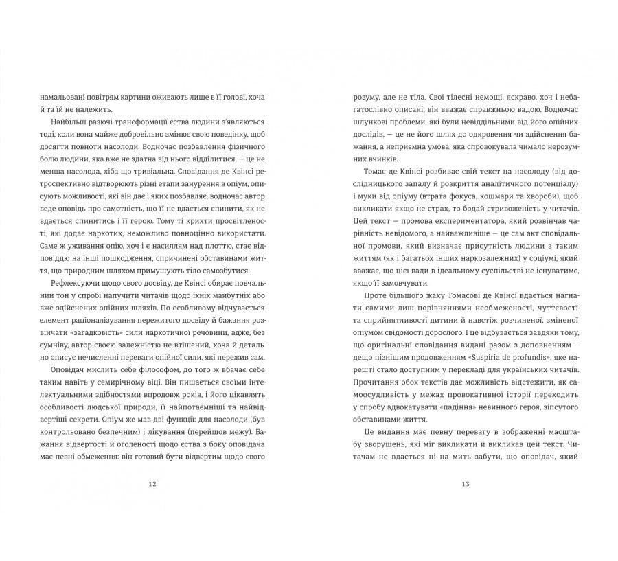 Сповідання англійського опієжерця. Suspiria de Profundis - Фото 5