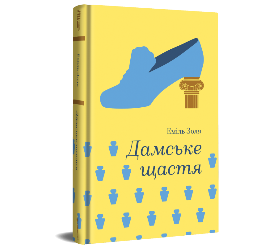 Дамське щастя - Фото 2