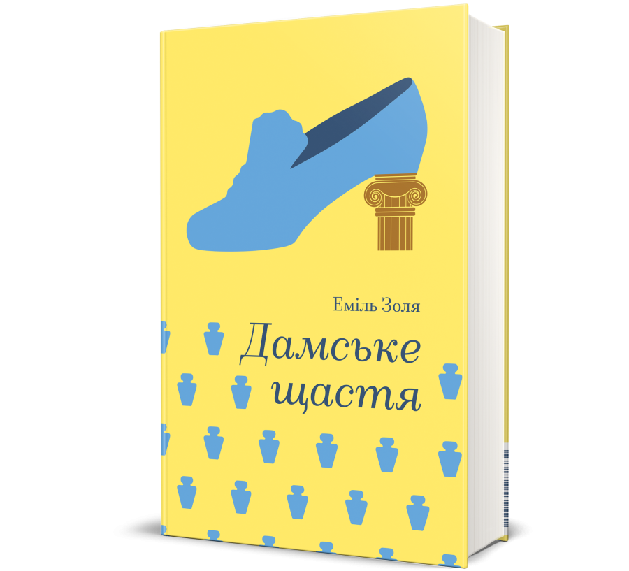 Дамське щастя - Фото 1