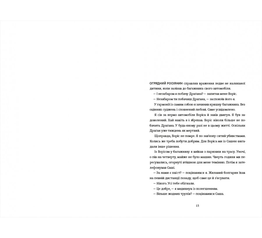Моя внутрішня дитина хоче вбивати усвідомлено - Фото 5