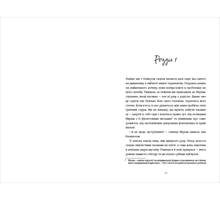 Даяна каже «так» - Фото 4