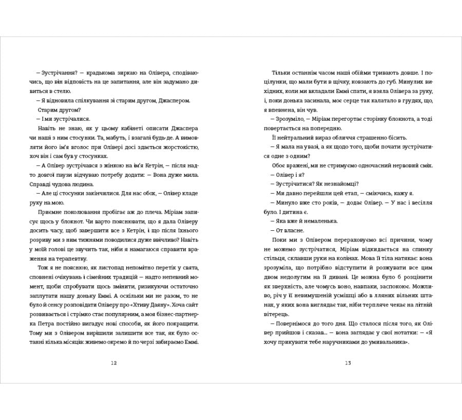 Даяна каже «так» - Фото 5