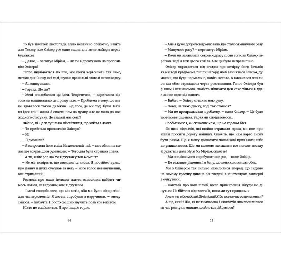 Даяна каже «так» - Фото 6