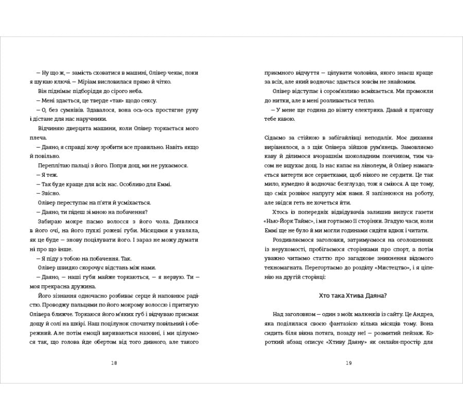 Даяна каже «так» - Фото 8