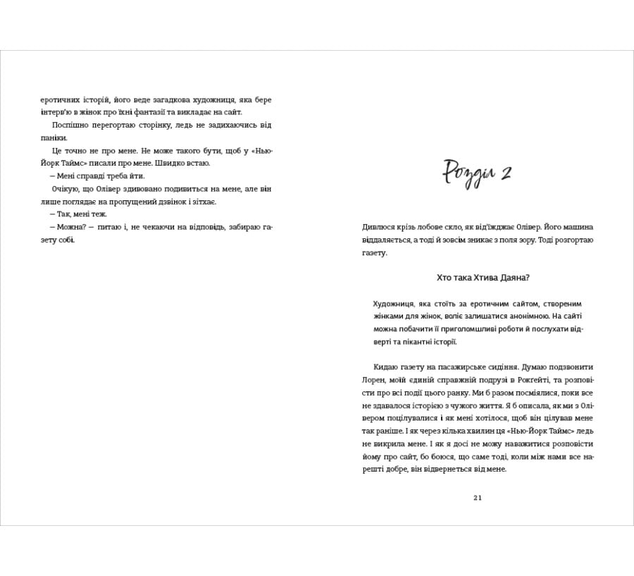 Даяна каже «так» - Фото 9