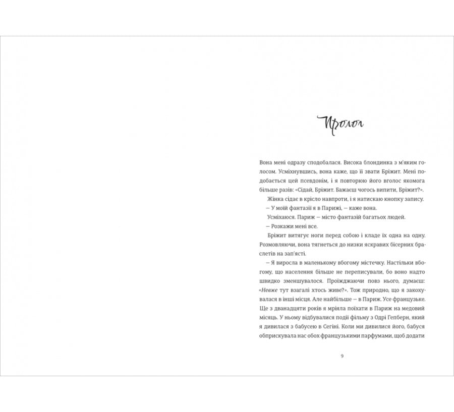 Залюблена Даяна - Фото 3