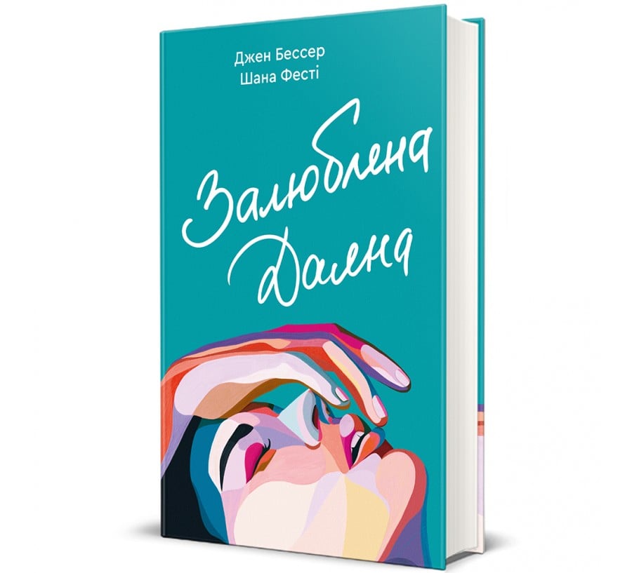 Залюблена Даяна - Фото 1