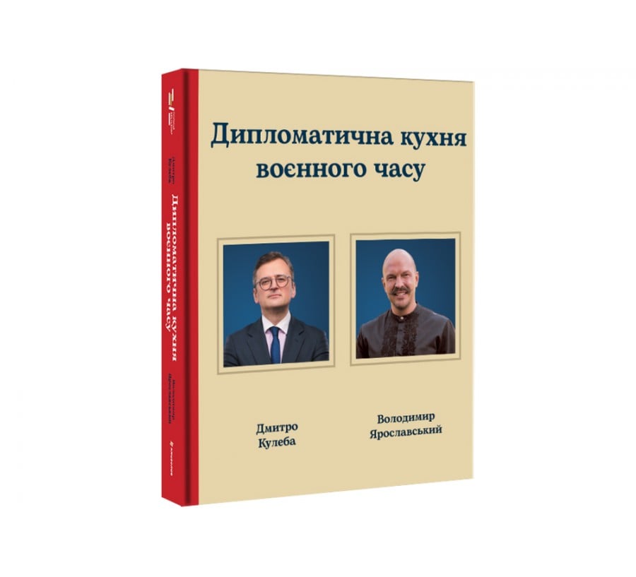 Дипломатична кухня воєнного часу - Фото 2