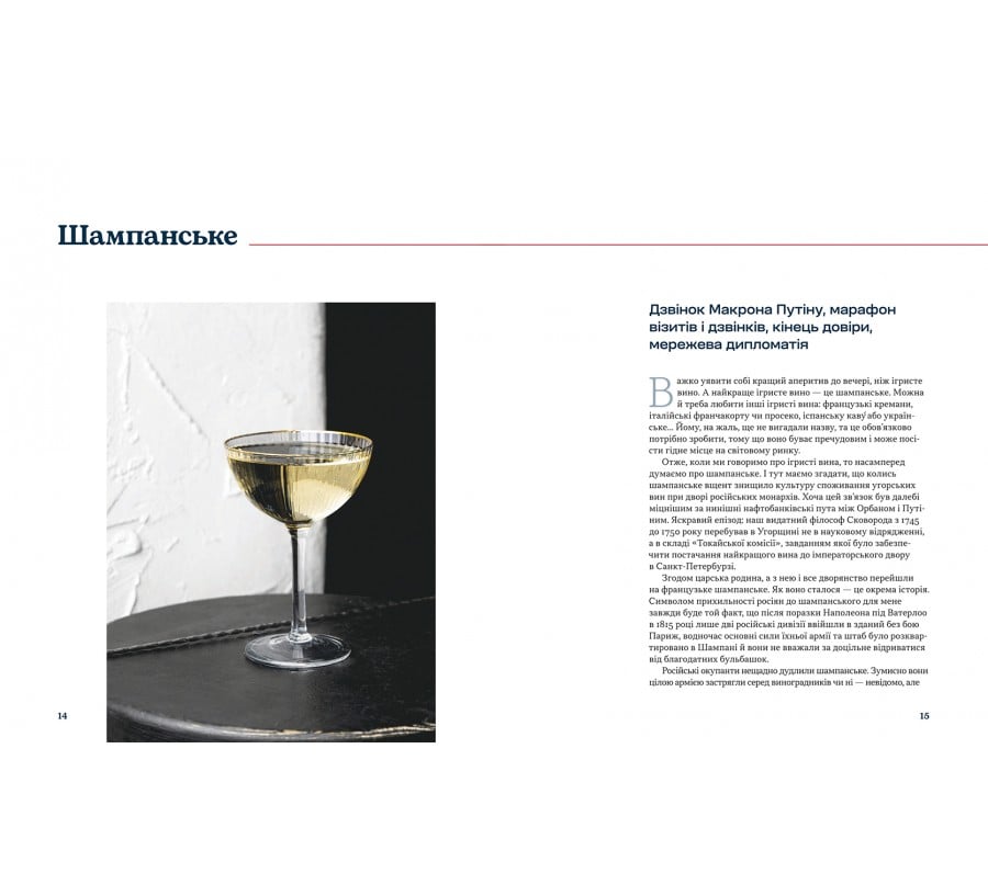 Дипломатична кухня воєнного часу - Фото 6