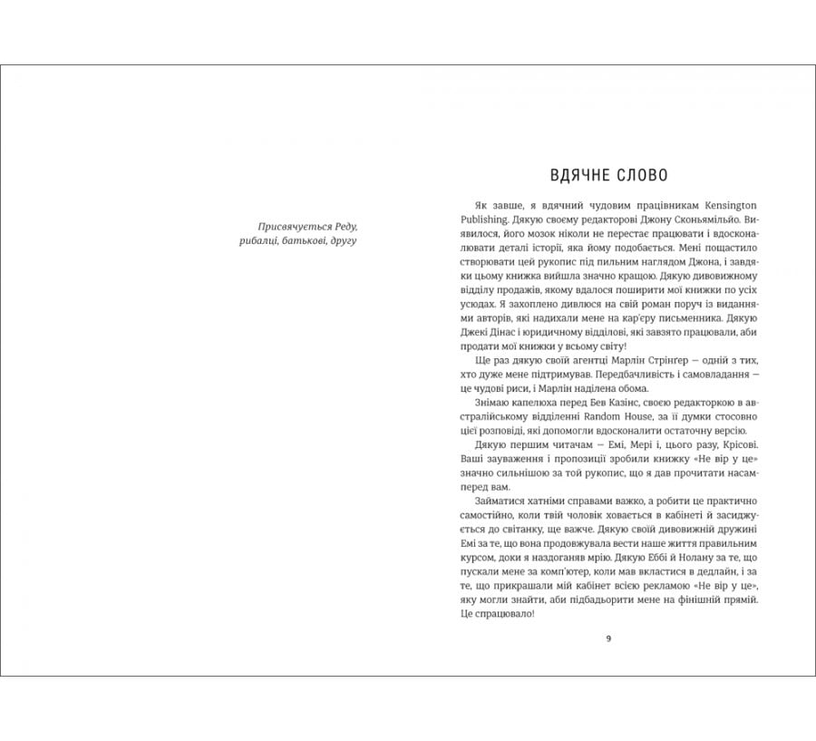 Книга Не вір у це - Фото 3