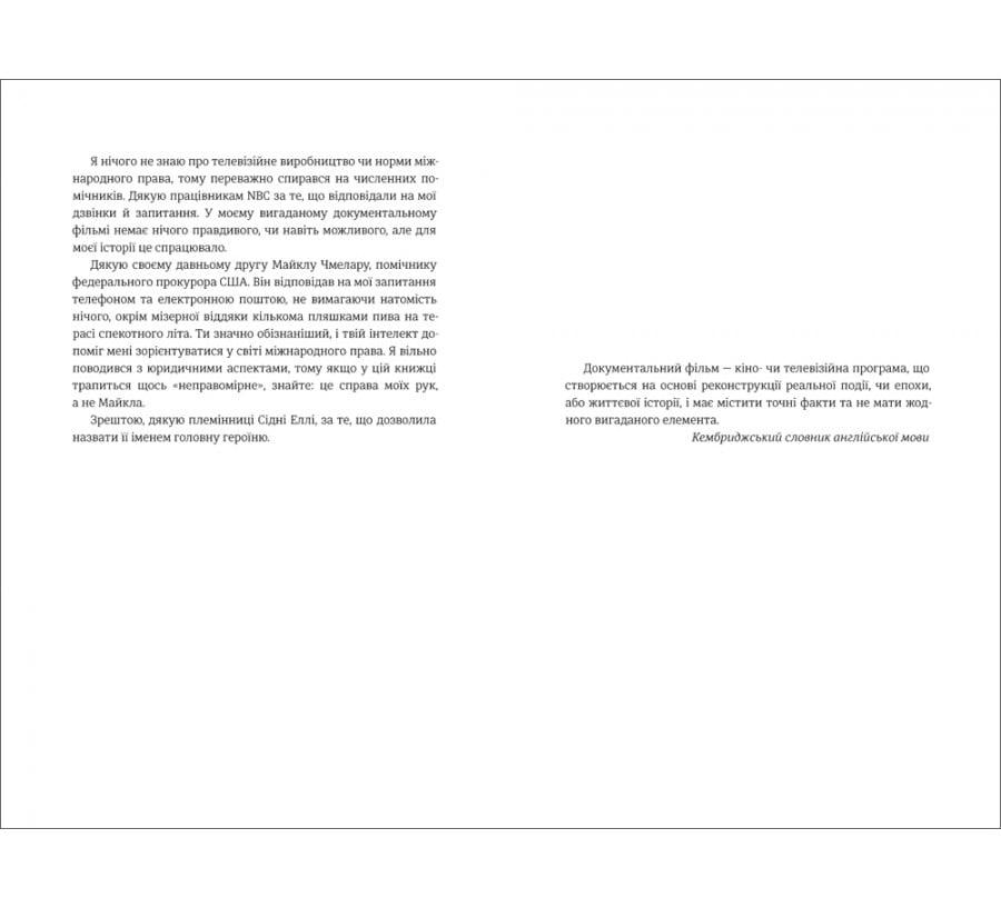 Книга Не вір у це - Фото 4