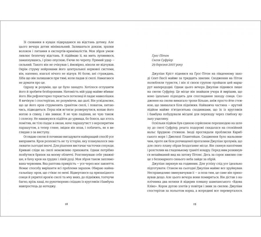 Книга Не вір у це - Фото 7