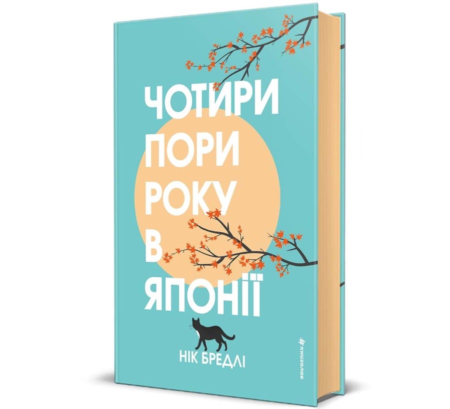 Чотири пори року в Японії - Фото 1