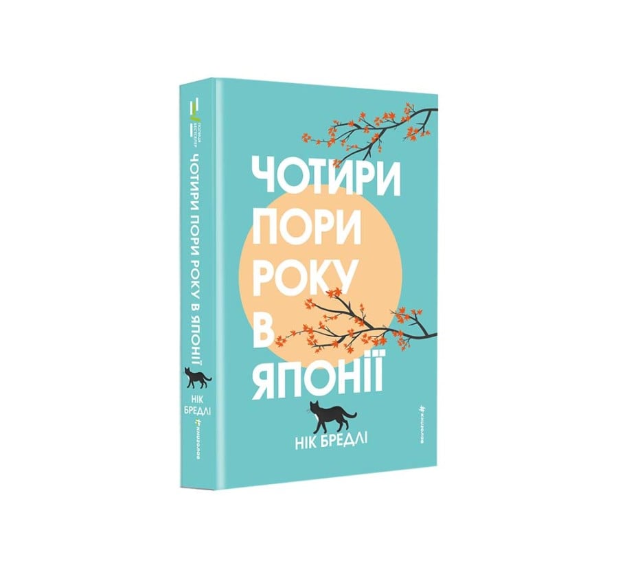 Чотири пори року в Японії - Фото 2