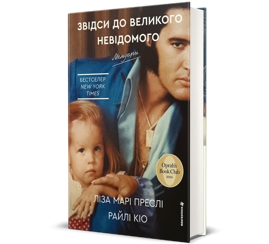 Звідси до Великого Невідомого