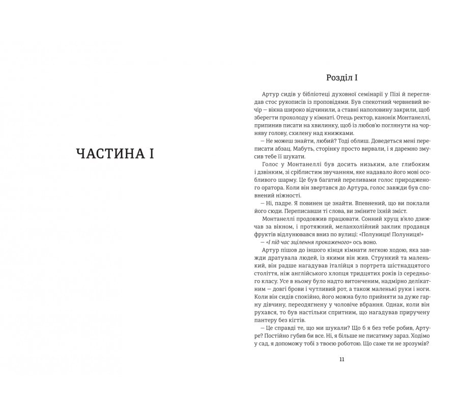 Овід - Фото 3