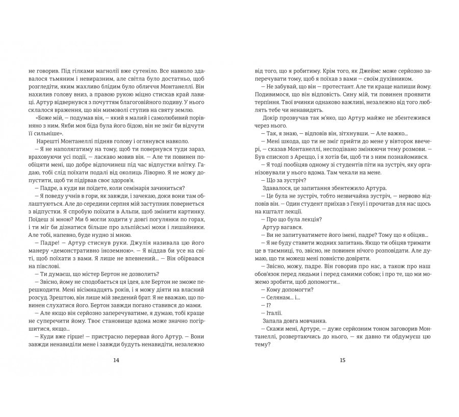 Овід - Фото 5