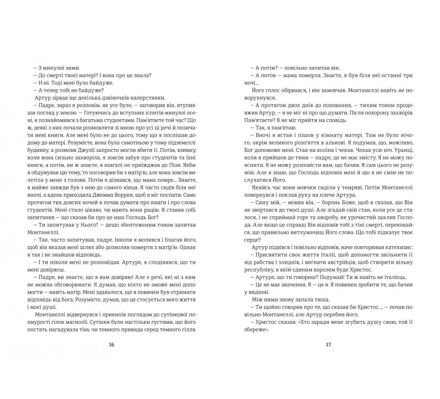 Овід - Фото 6