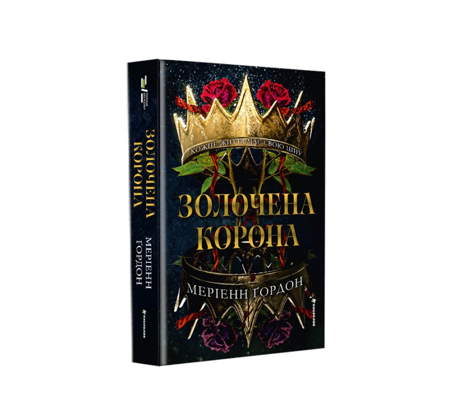 Золочена корона - Фото 2